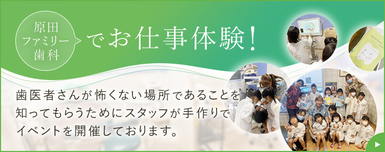 原田ファミリー歯科でお仕事体験