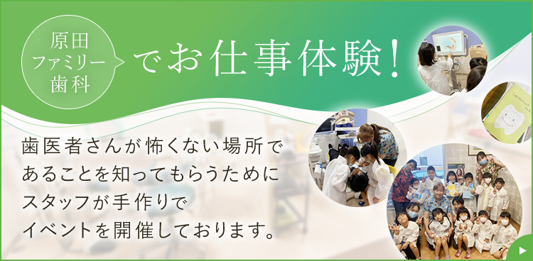 原田ファミリー歯科でお仕事体験