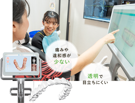 痛みや違和感が少ない、部分矯正にも対応 マウスピース型矯正治療