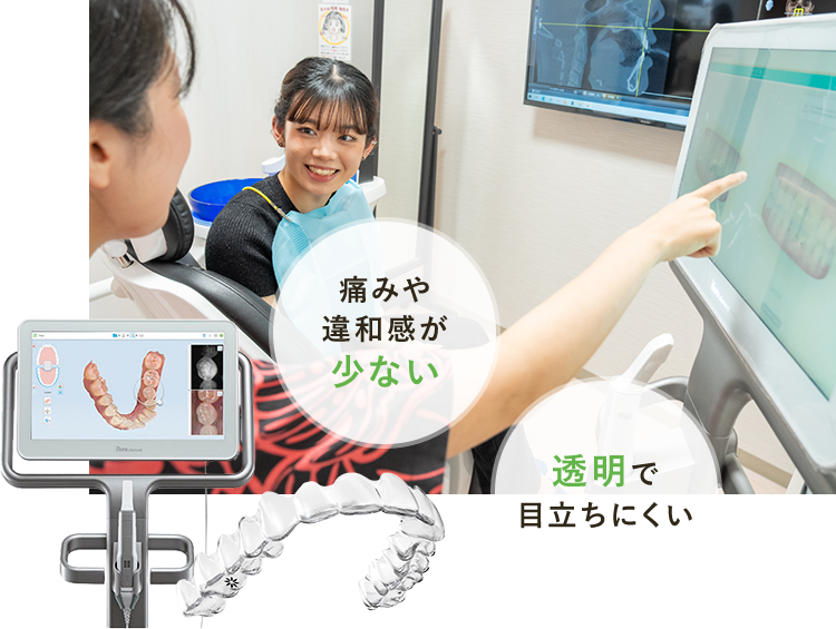 痛みや違和感が少ない、部分矯正にも対応 マウスピース型矯正治療