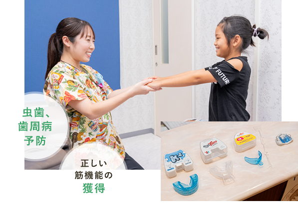 お子さまの成長に合わせた、予防矯正プログラム 小児矯正